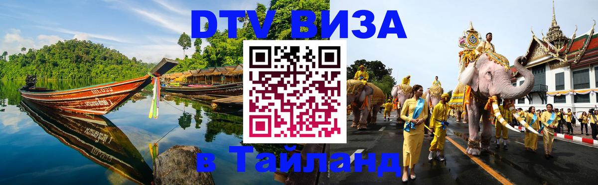 ДТВ виза в Таиланд Ханой 