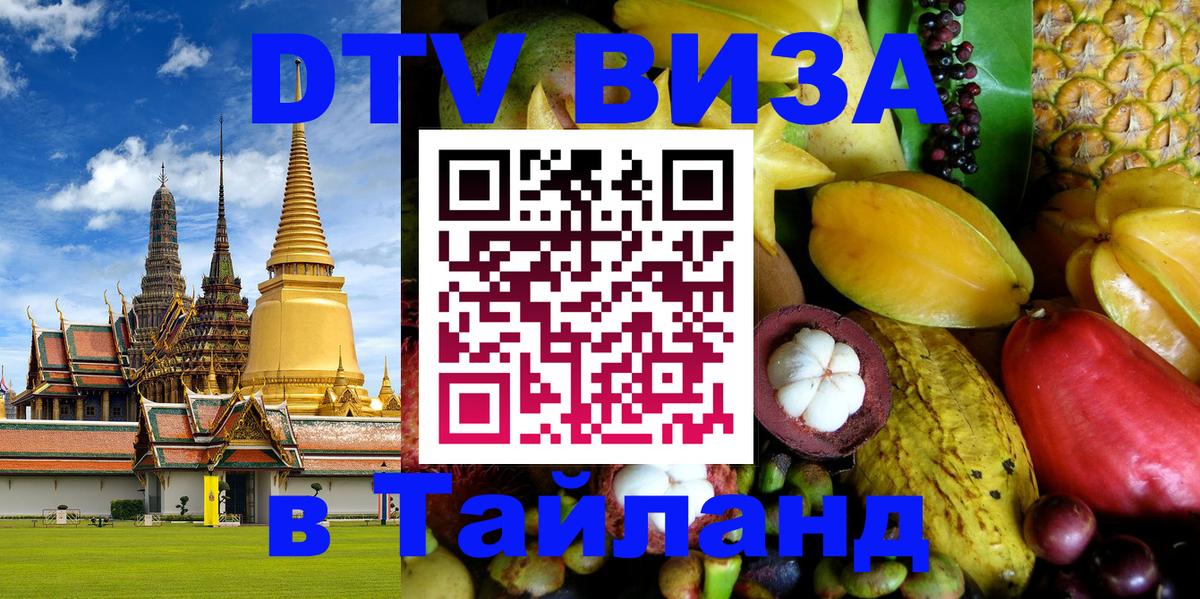 Цены на DTV визу в Таиланд — пакеты услуг, достаточно даже паспорта - Ханой  03.10.2025 